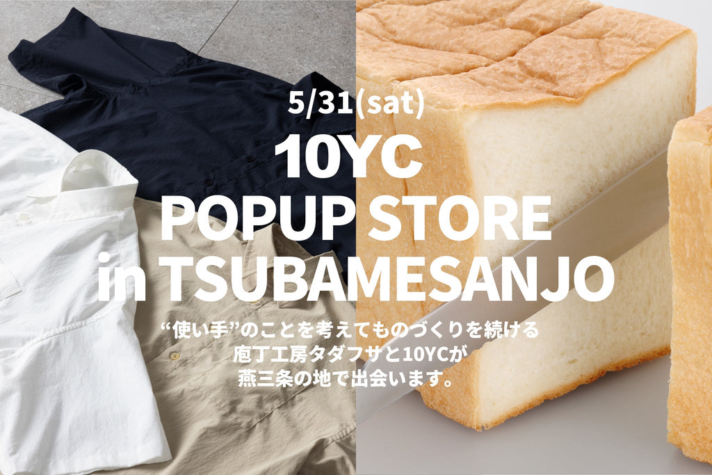 5/31(sat) 燕三条ポップアップストア開催のお知らせ